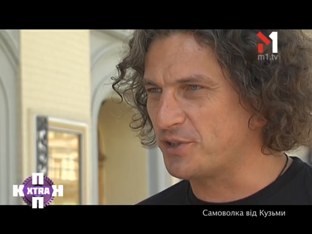 Самоволка від Кузьми