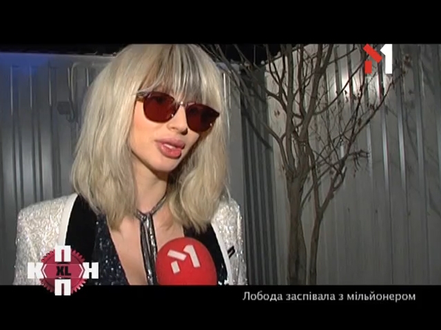 Лобода заспівала з мільйонером