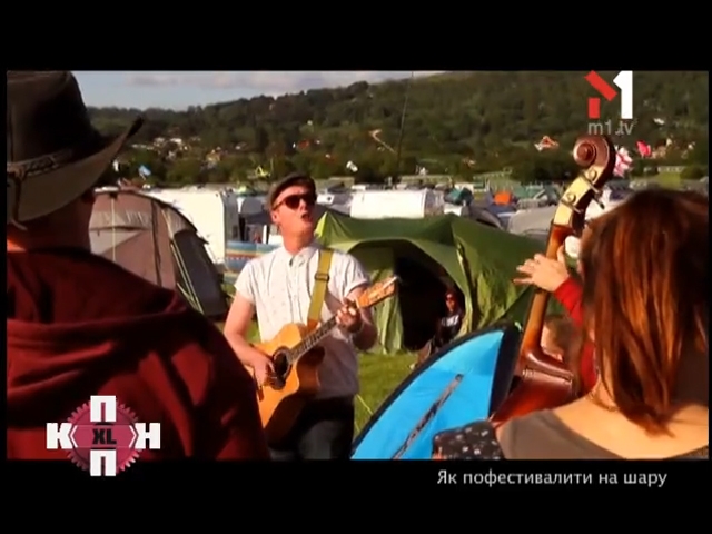 Як пофестивалити на шару