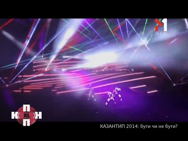 КаZантип 2014 бути чи не бути?