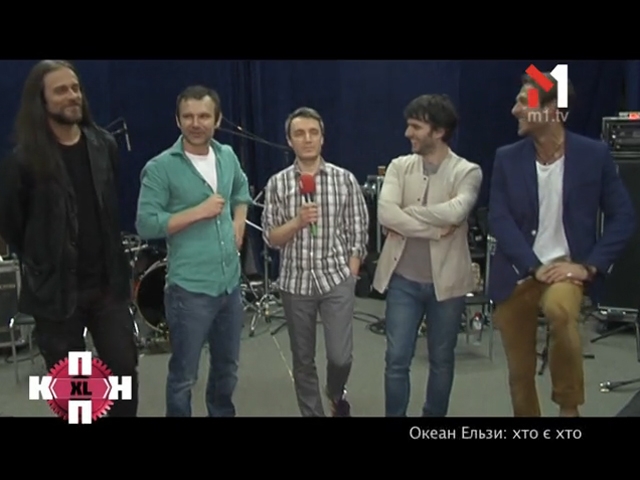 Океан Ельзи: хто є хто