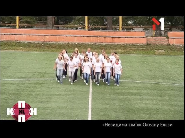 «Невидима сім’я» Океану Ельзи