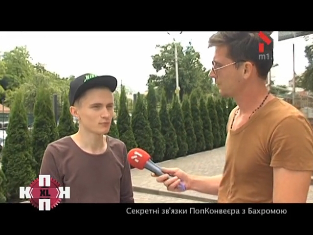 Секретні зв’язки «ПОПконвеєра» з Бахромою