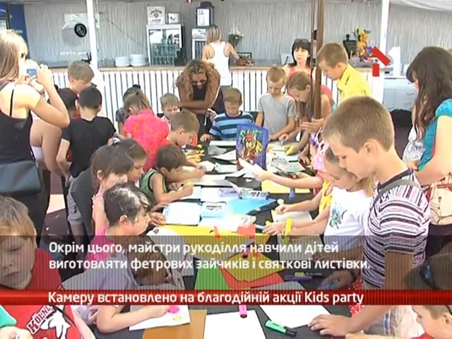 Камеру встановлено на благодійній акції Kids party