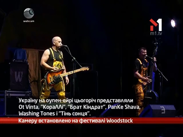 Камеру встановлено на фестивалі Woodstock