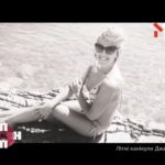 Літні канікули Джамали