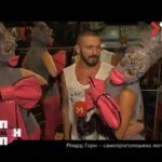 Річард Горн — самопроголошена легенда