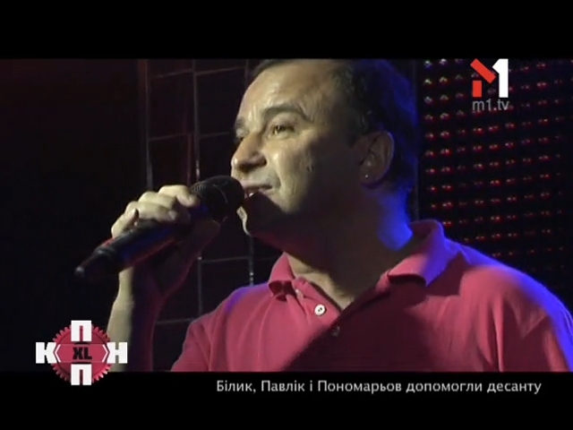 Білик, Павлік і Пономарьов допомогли десанту