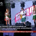 Камеру встановлено в дитячих таборах відпочинку. Частина 2