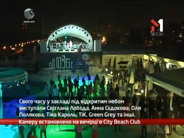 Камеру встановлено на вечірці в City Beach Club