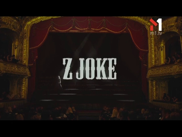Z JOKE: про сюжет
