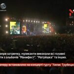Камеру встановлено на концерті гурту Ляпис Трубецкой