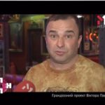 Грандіозній проект Віктора Павліка