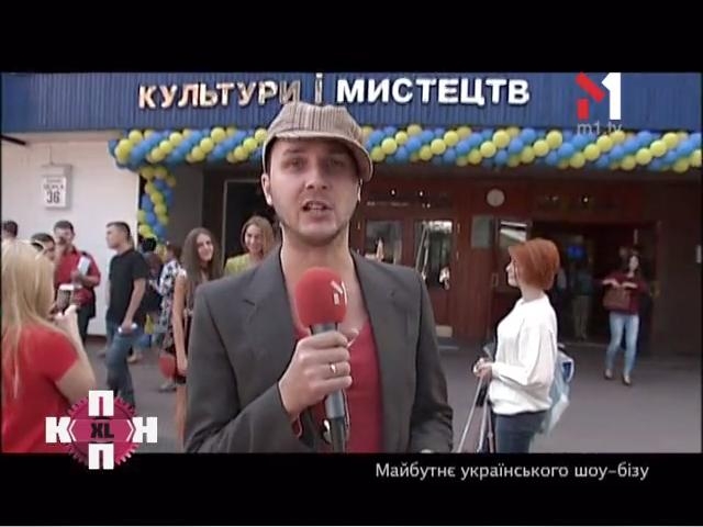 Майбутнє українського шоу-бізнесу
