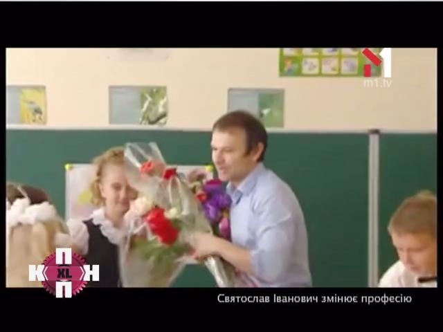 Святослав Іванович змінює професію