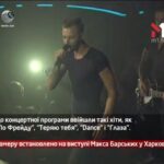 Концерт Макса ​​Барских