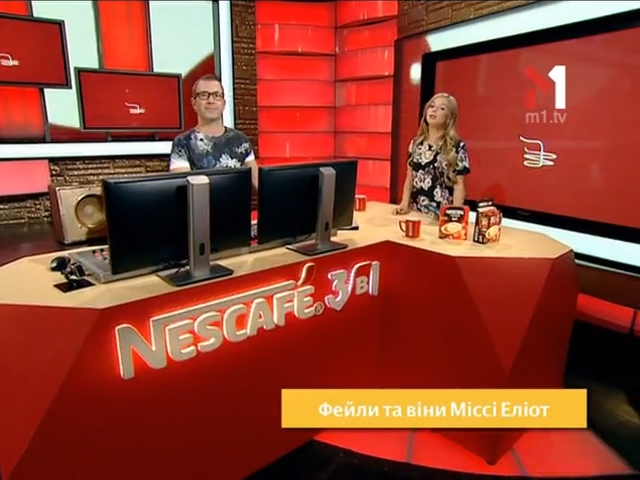 Провали й успіхи Міссі Еліот