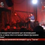 Камеру встановлено на концерті гурту Тартак