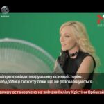 Камеру встановлено на зніманні кліпу Крістіни Орбакайте