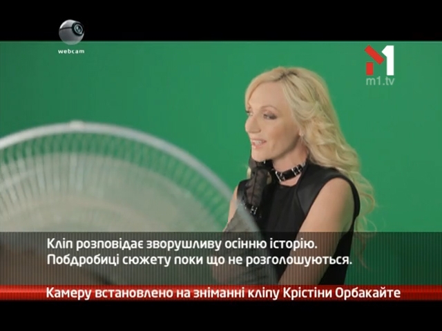 Камеру встановлено на зніманні кліпу Крістіни Орбакайте