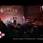 Концерт гурту Тартак
