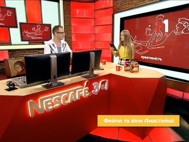 Провали й успіхи Анастейші