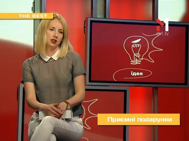 Приємні подарунки