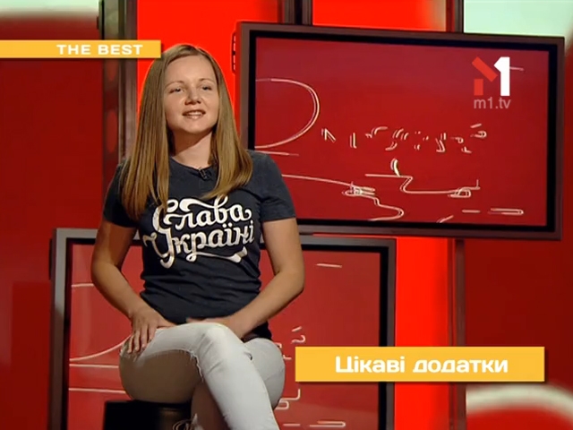 Цікаві додатки