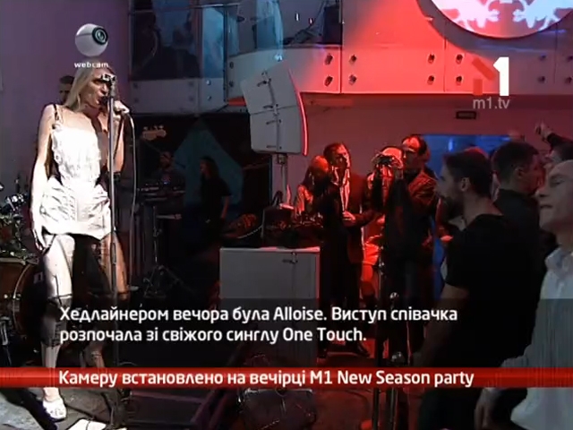 Камеру встановлено на M1 New Season Party