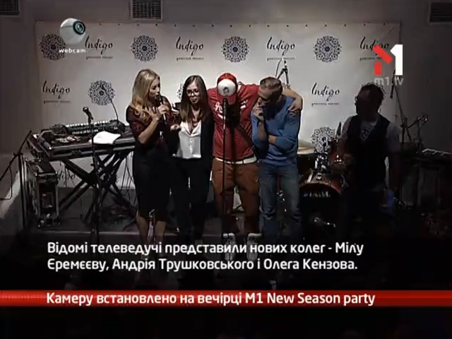 Камеру встановлено на M1 New Season Party