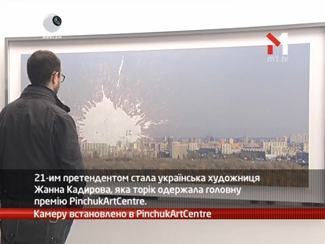 Камеру встановлено в PinchukArtCentre