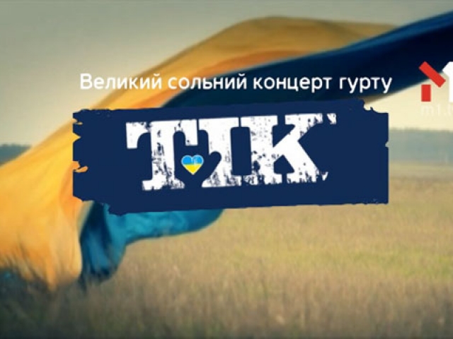 концерт #ЛЮБИТИУКРАЇНУ