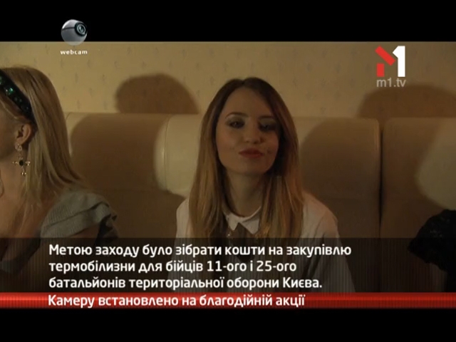 Камеру встановлено на благодійній акції