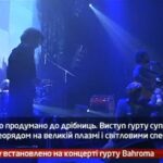 Камеру встановлено на концерті гурту Bahroma