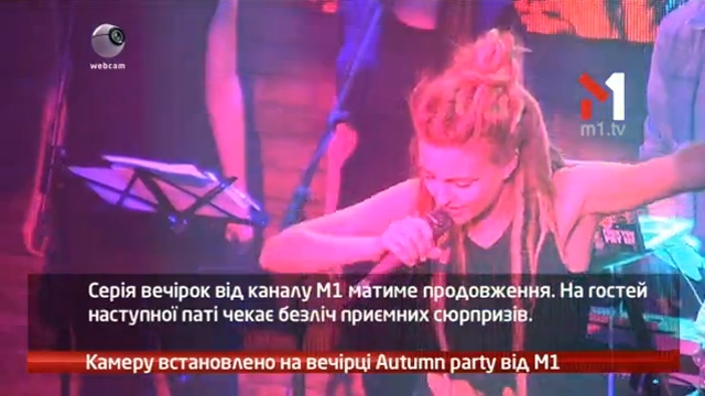 Камеру встановлено на Autumn party від М1