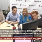 Камеру встановлено на веб-конференції ведучих М1