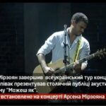 Камеру встановлено на концерті Арсена Мірзояна