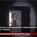 Камеру встановлено на концерті Ані Лорак