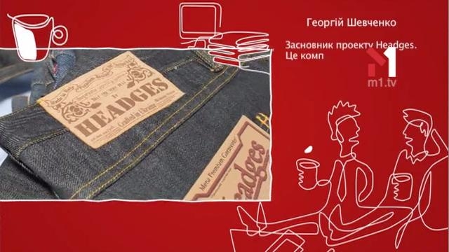 Георгій Шевченко, засновник проекту Headges