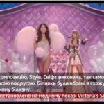Камеру встановлено на церемонії Victoria’s Secret