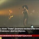 Камеру встановлено на концерті Джамали