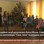 Камеру встановлено на святковій благодійній акції від М1