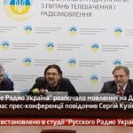 Камеру встановлено в студії «Русского Радио Україна»