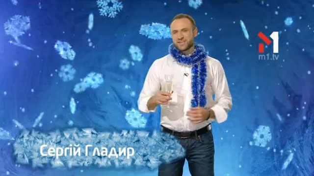 Сергій Гладир