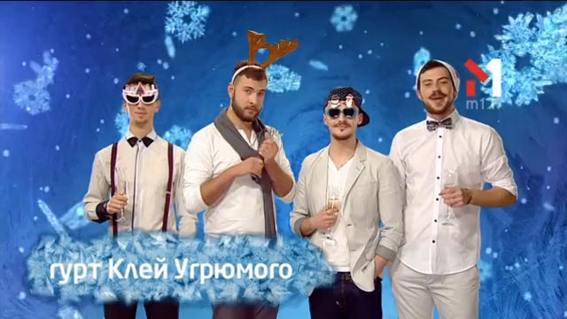 Клей Угрюмого