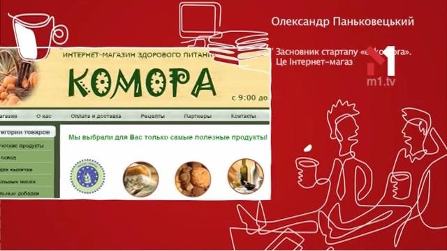 Олександр Паньковецький засновник стартапу “Є Комора”