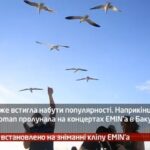 Камеру встановлено на зніманні кліпу EMIN’а