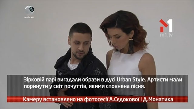 Камеру встановлено на фотосесії Анни Сєдокової і Дмитра Монатика