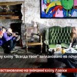 Камеру встановлено на зніманні кліпу Лавіки