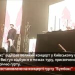 Камеру встановлено на концерті гурту Бумбокс
